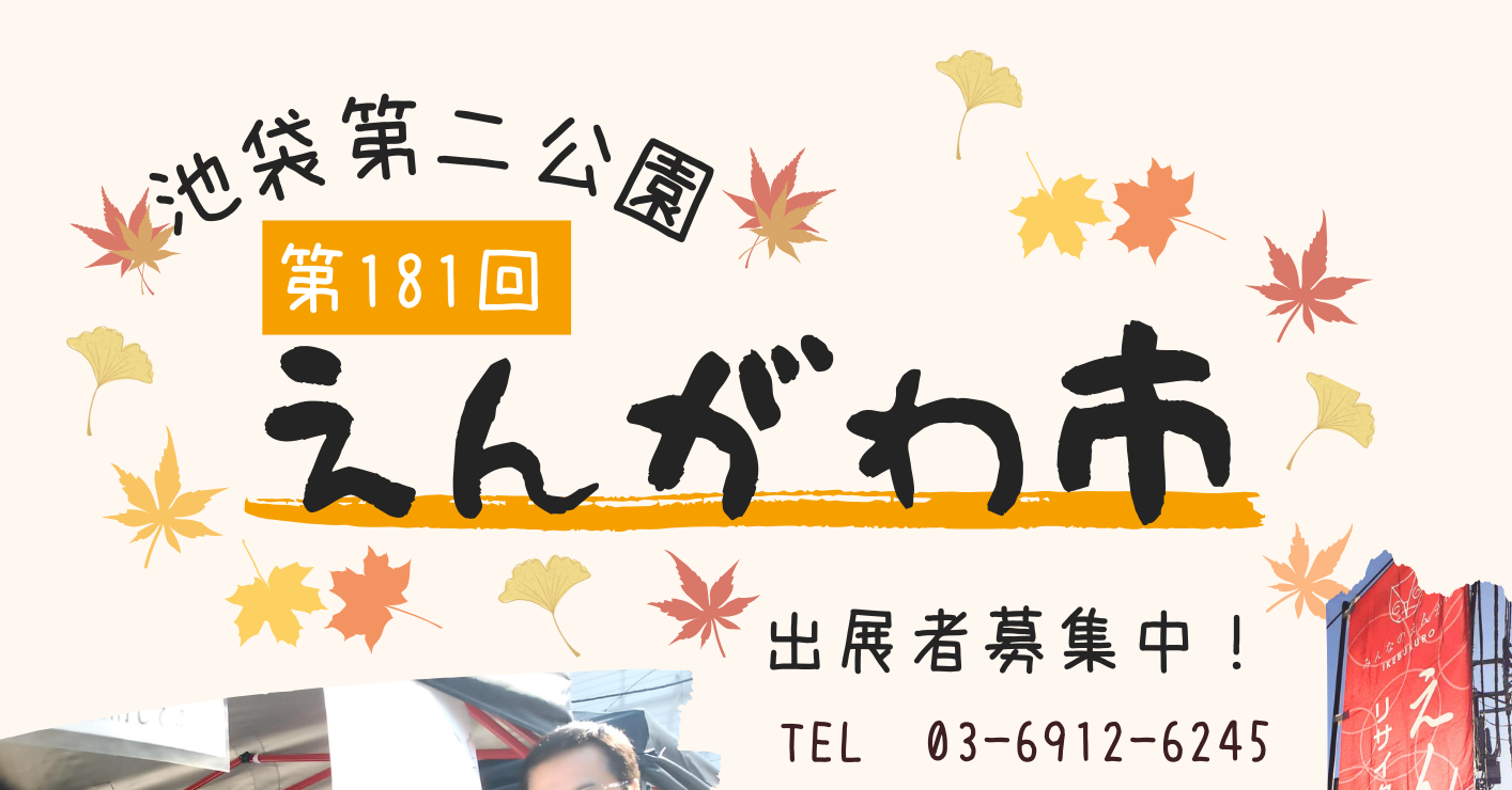 【11月10日】えんがわ市開催