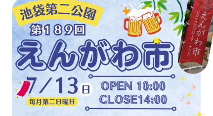 【7月13日】えんがわ市開催