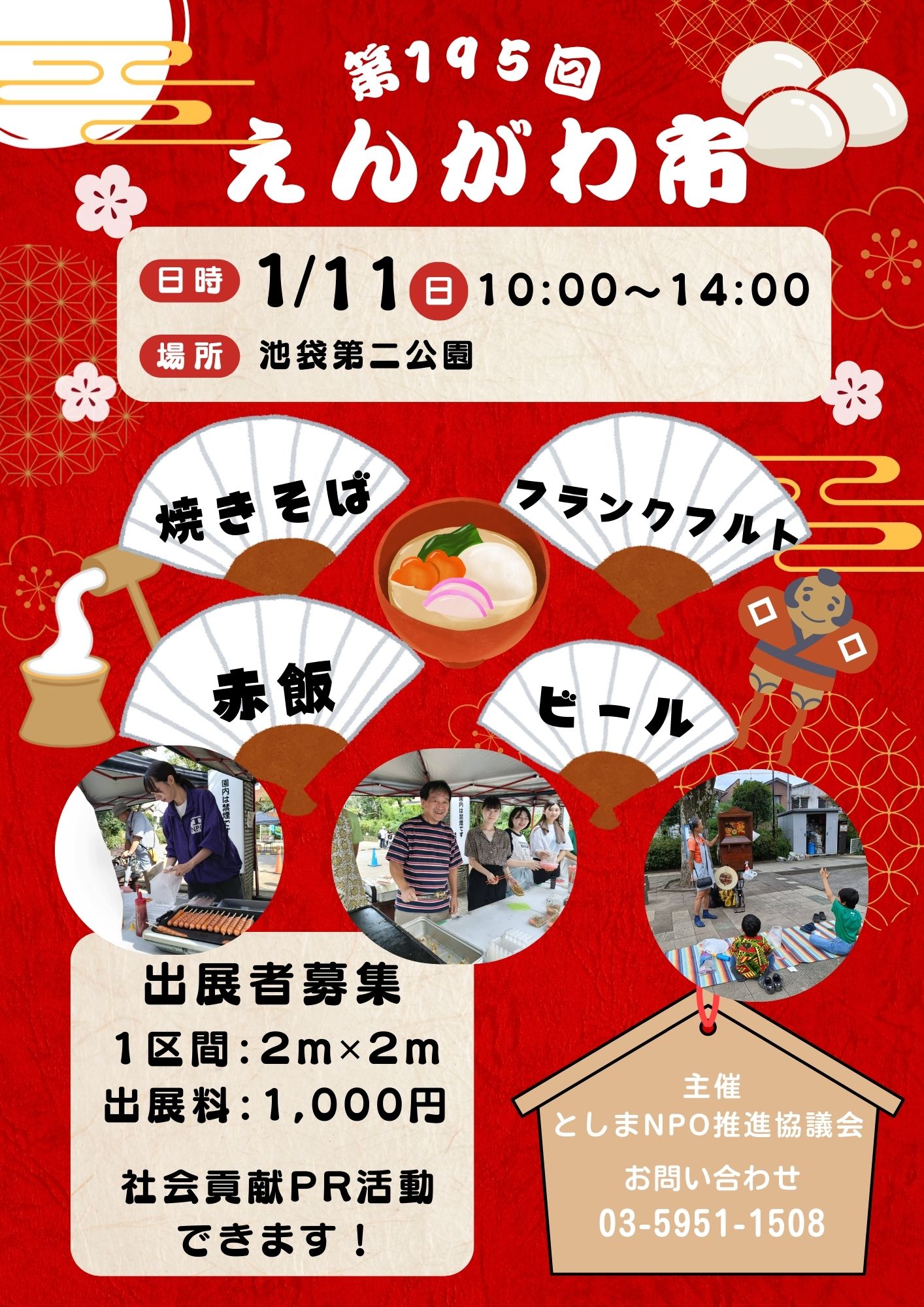 2026年1月11日　えんがわ市開催