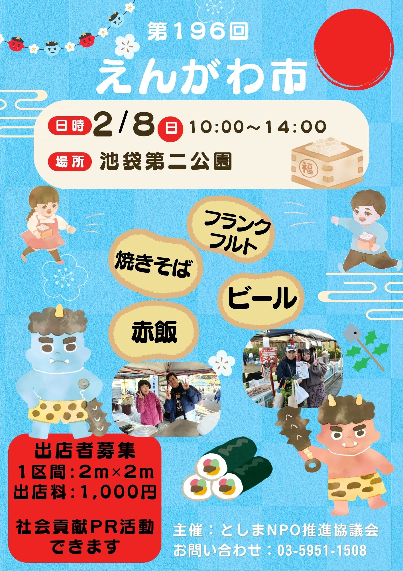 2026年2月08日　えんがわ市開催